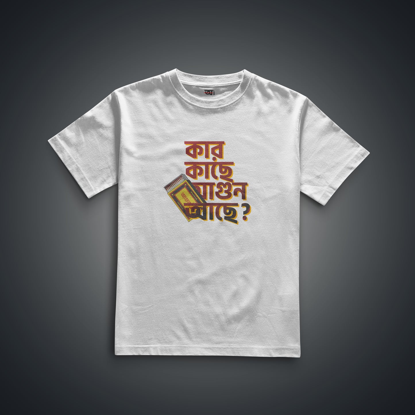 Kar Kachhe Agun Achhe?