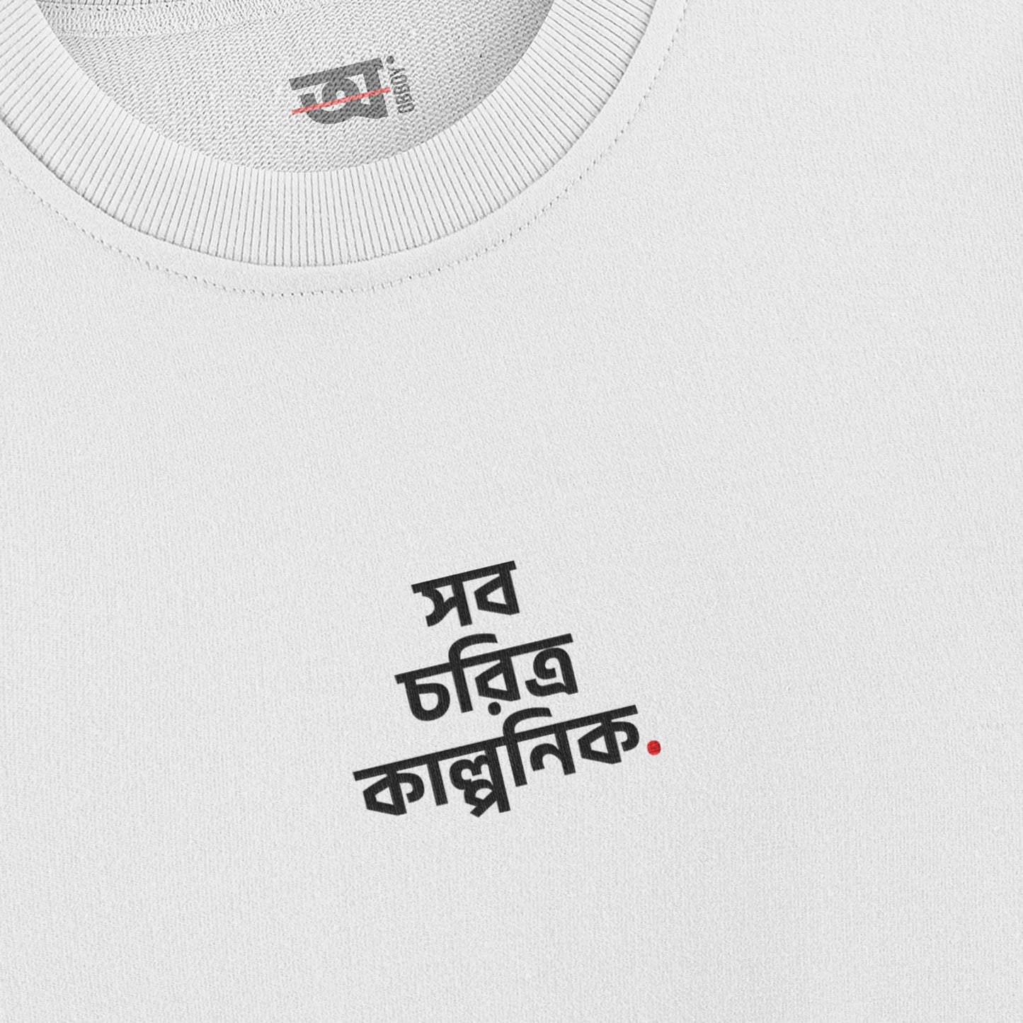 Shob Choritro Kalponik