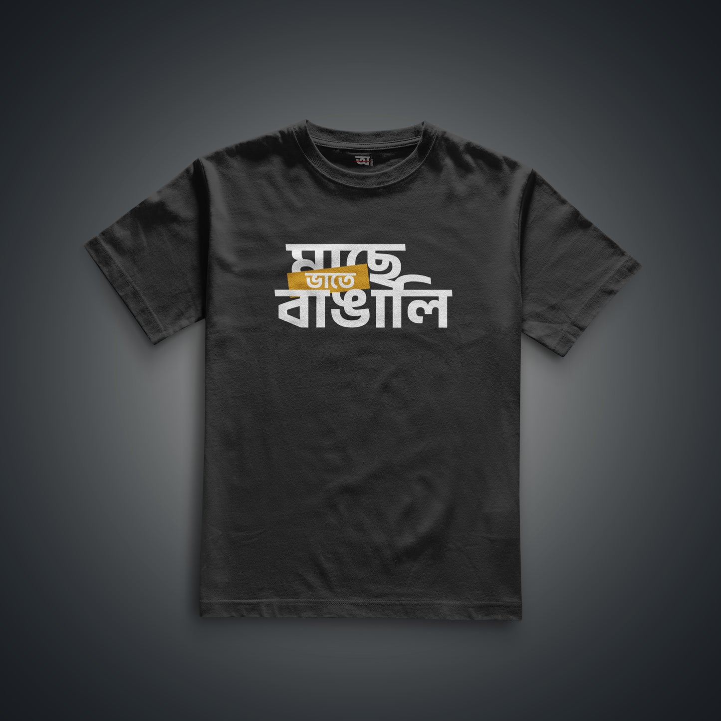 Machhe Bhate Bangali