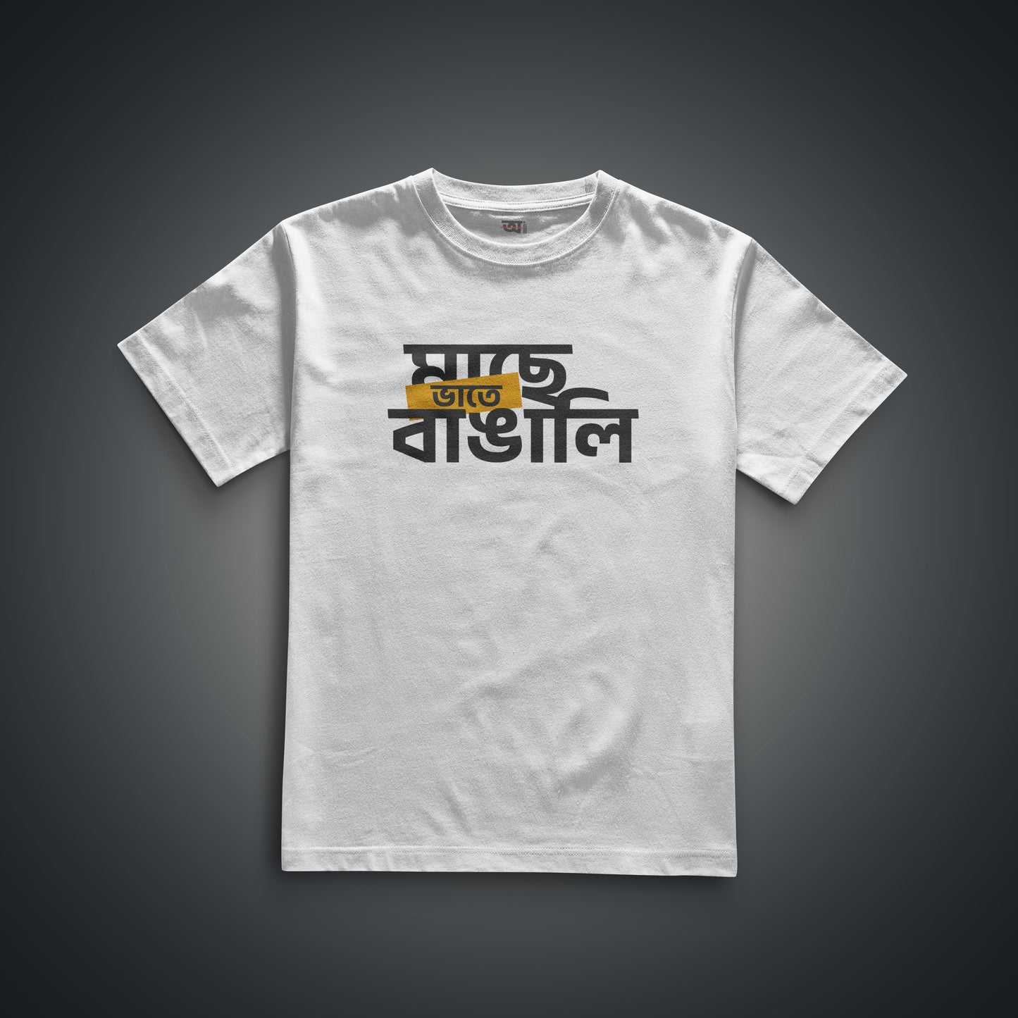 Machhe Bhate Bangali