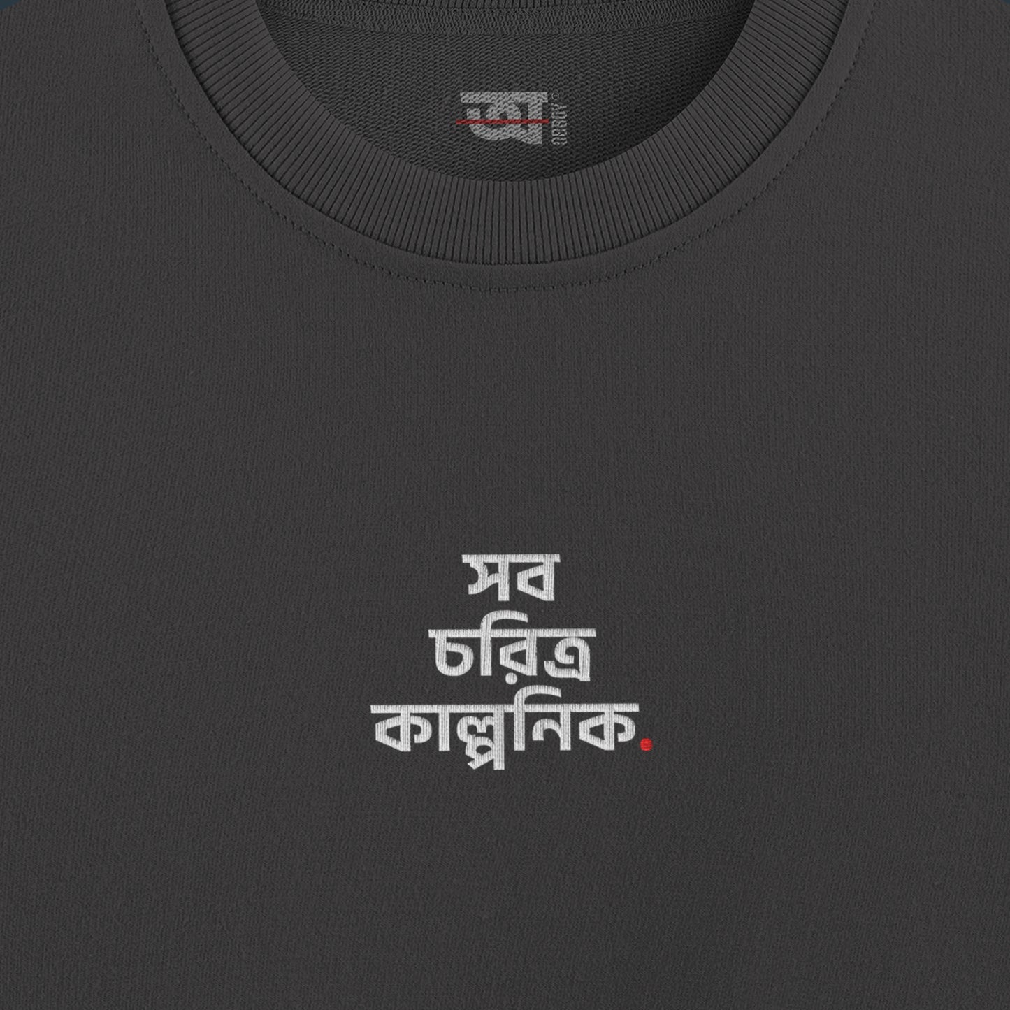 Shob Choritro Kalponik