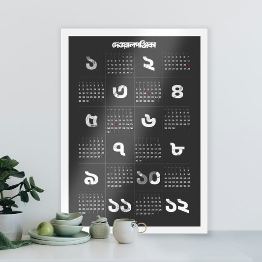 দেওয়ালপঞ্জিকা / Dewalponjika 2026