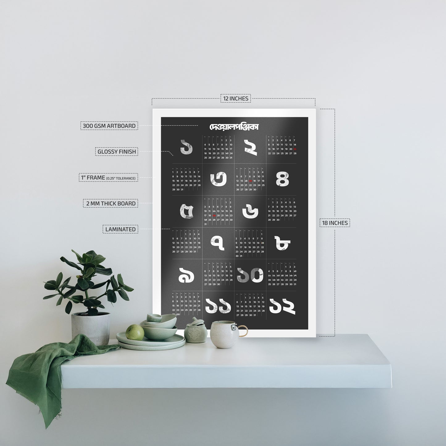 দেওয়ালপঞ্জিকা / Dewalponjika 2026