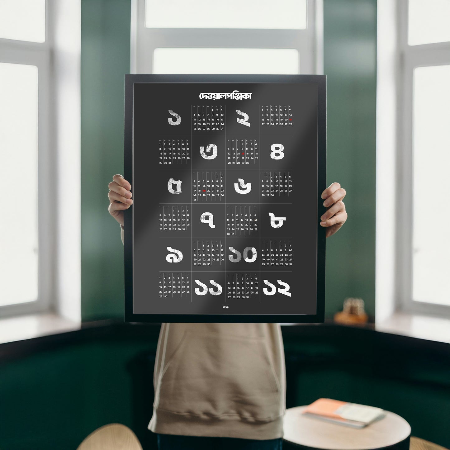 দেওয়ালপঞ্জিকা / Dewalponjika 2026