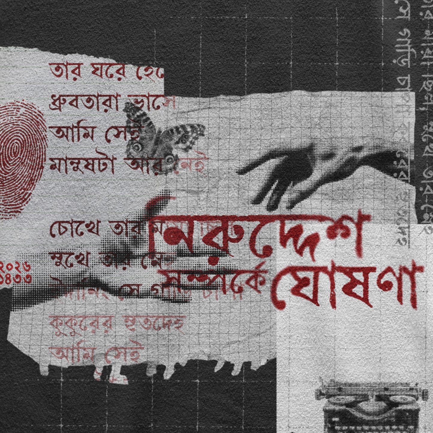 Niruddesh Samparke Ghoshona