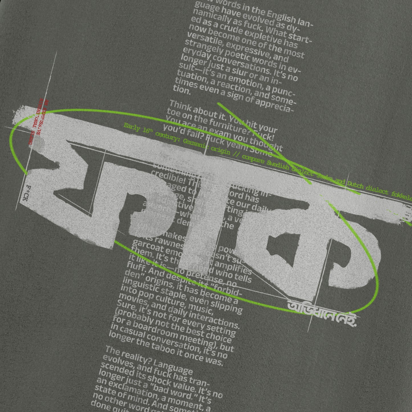 F*ck / ফাক