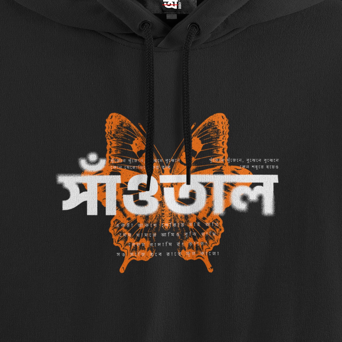 Santhal / সাঁওতাল