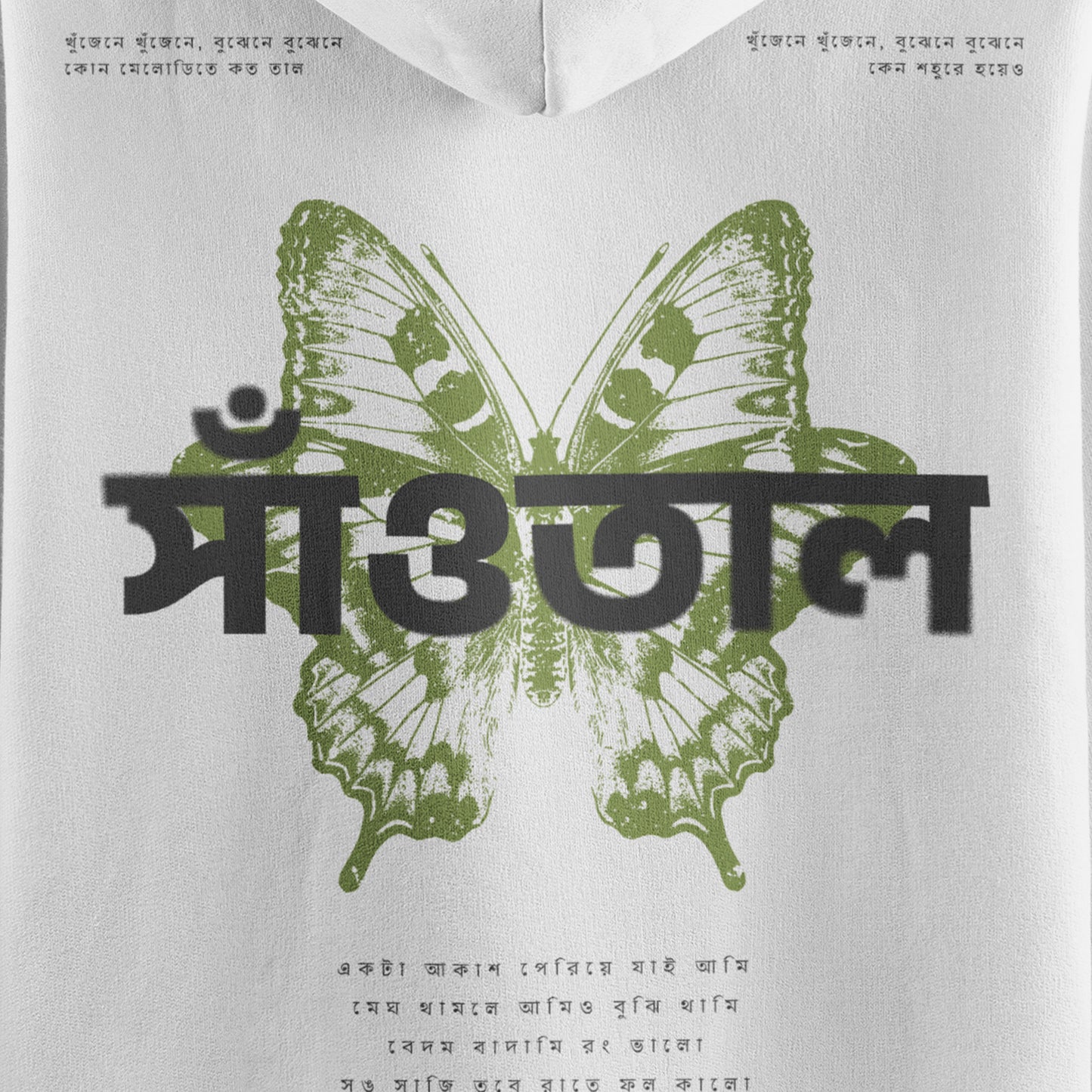 Santhal / সাঁওতাল